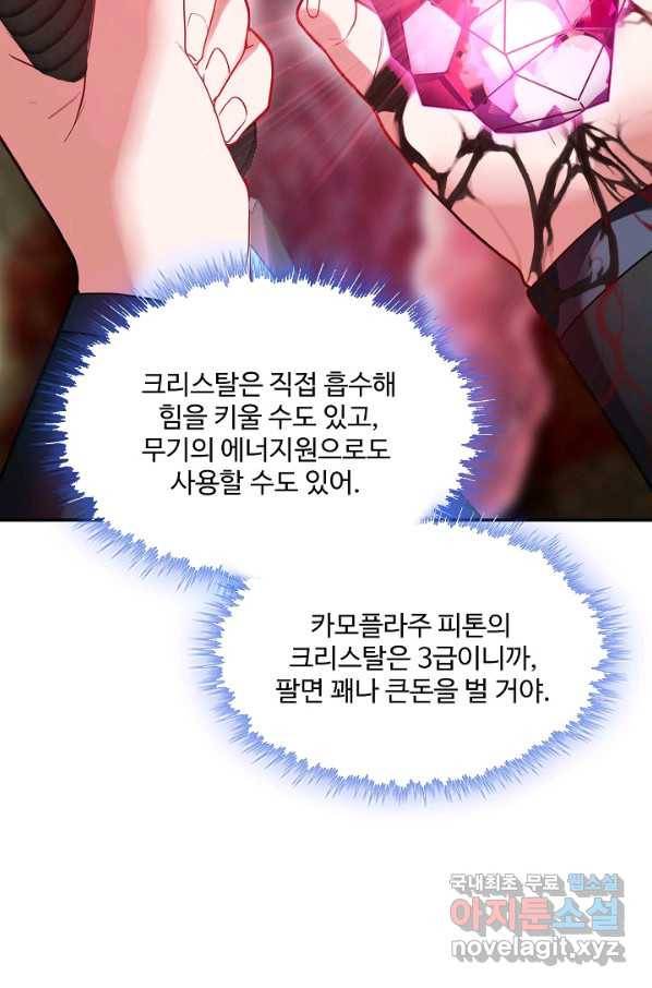 신급으로 레벨업! 6화 48