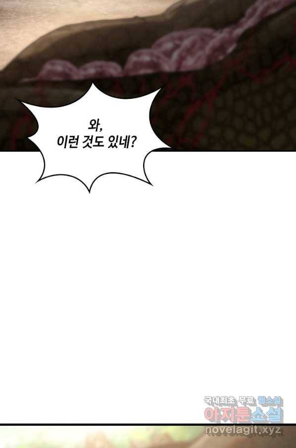 신급으로 레벨업! 6화 50