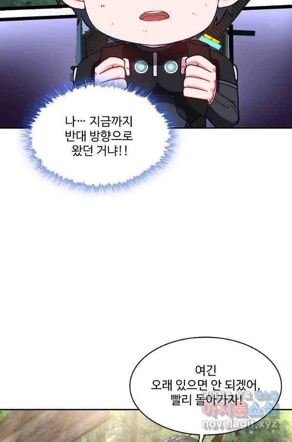 신급으로 레벨업! 6화 54