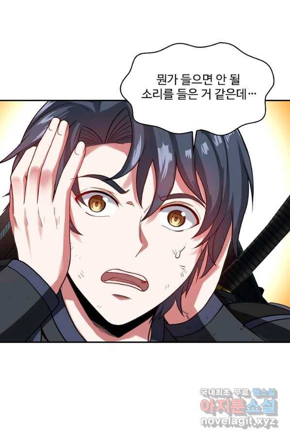신급으로 레벨업! 6화 58