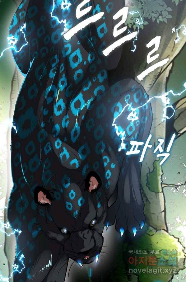 신급으로 레벨업! 6화 60