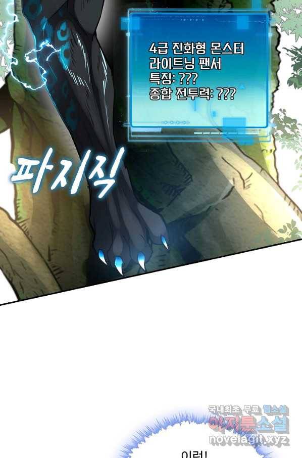 신급으로 레벨업! 6화 61