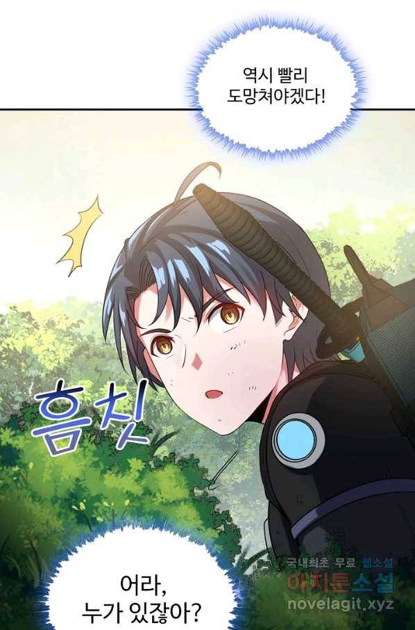 신급으로 레벨업! 6화 63