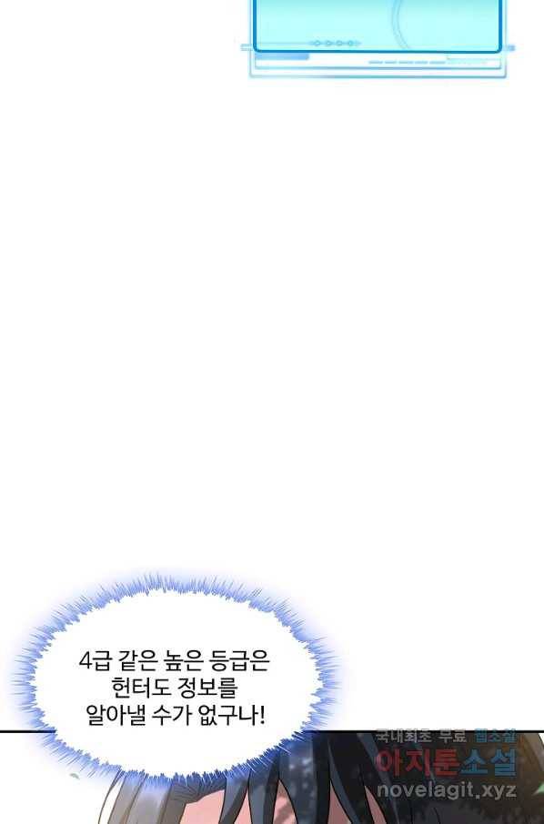 신급으로 레벨업! 6화 65