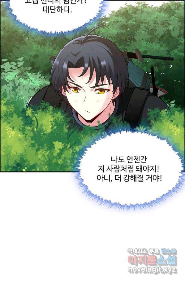신급으로 레벨업! 6화 76
