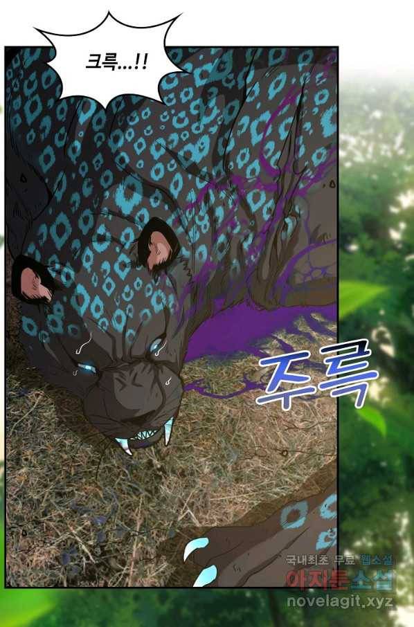 신급으로 레벨업! 6화 77