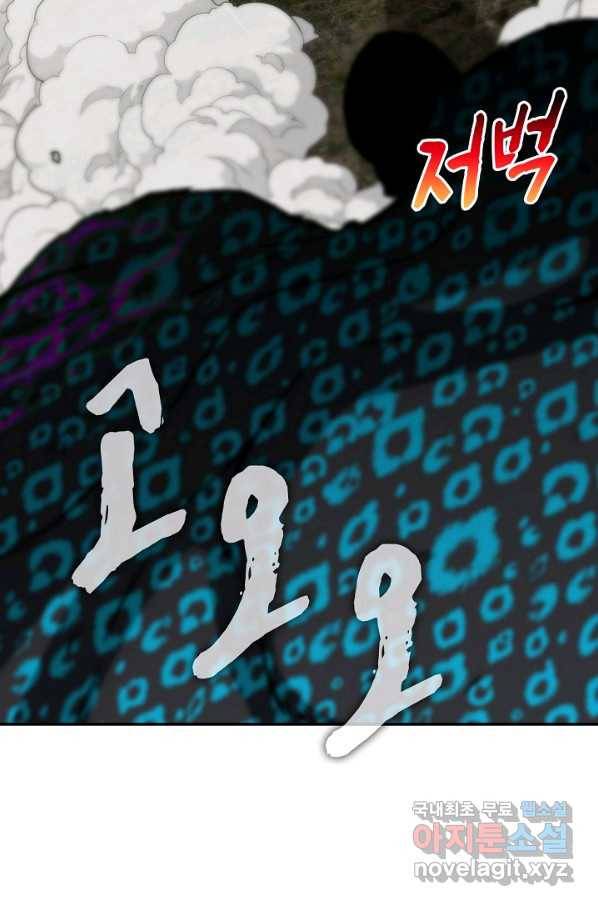 신급으로 레벨업! 6화 79