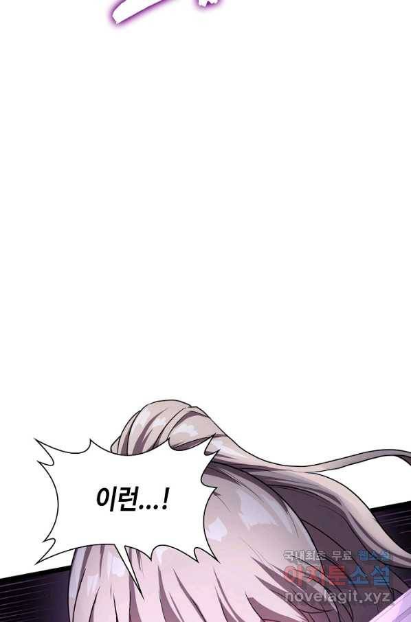 신급으로 레벨업! 6화 84