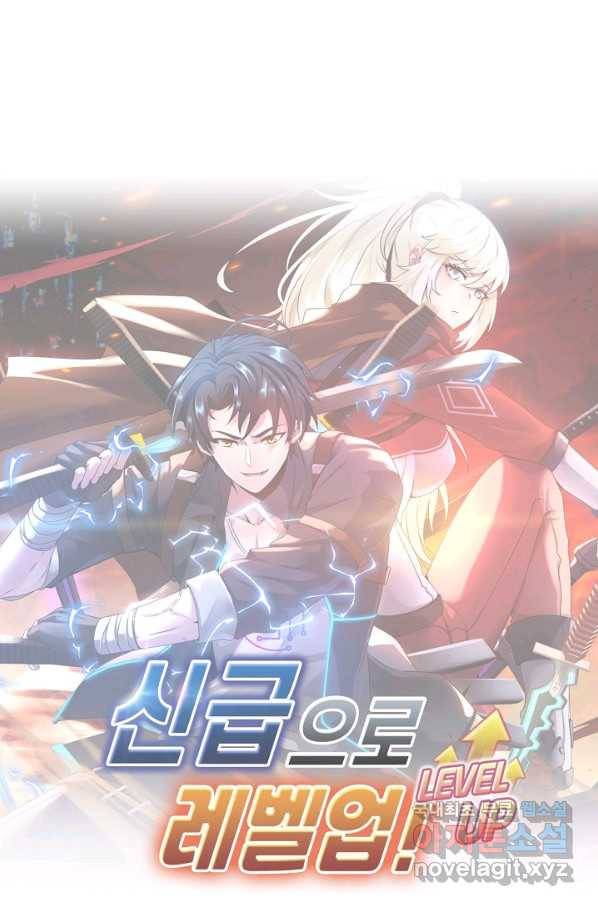 신급으로 레벨업! 6화 88