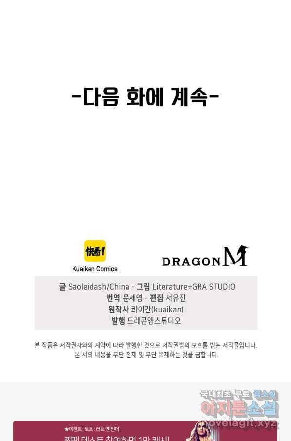 신급으로 레벨업! 6화 89