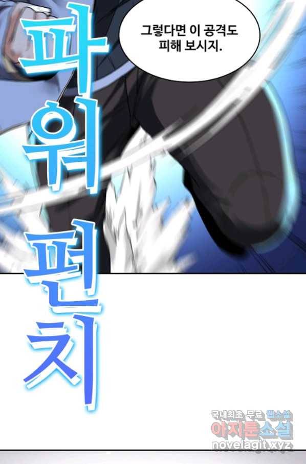 신급으로 레벨업! 13화 4