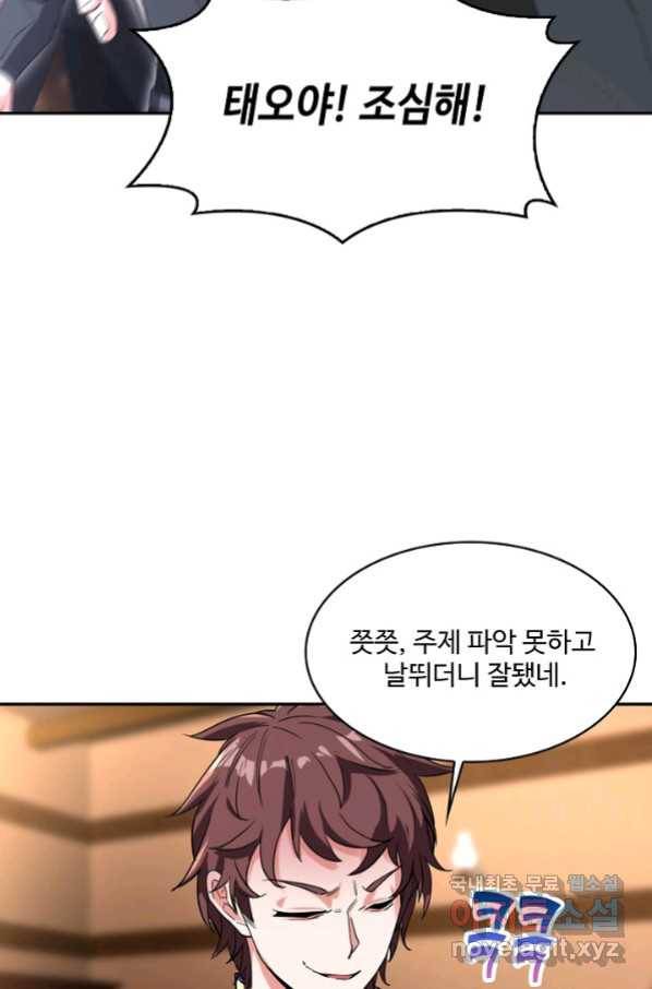 신급으로 레벨업! 13화 10