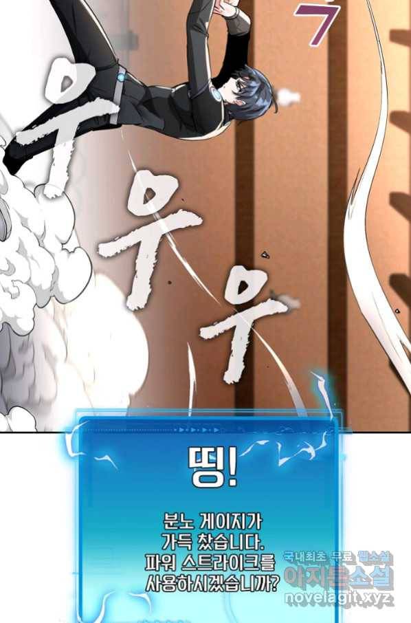 신급으로 레벨업! 13화 14