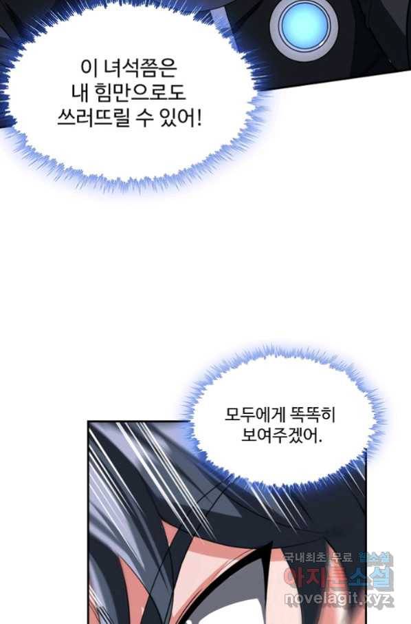 신급으로 레벨업! 13화 16