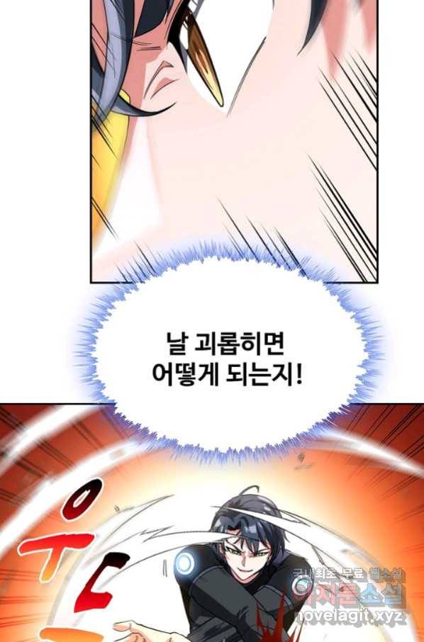 신급으로 레벨업! 13화 17