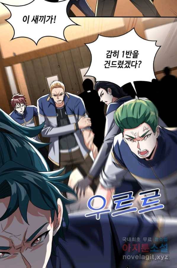 신급으로 레벨업! 13화 22