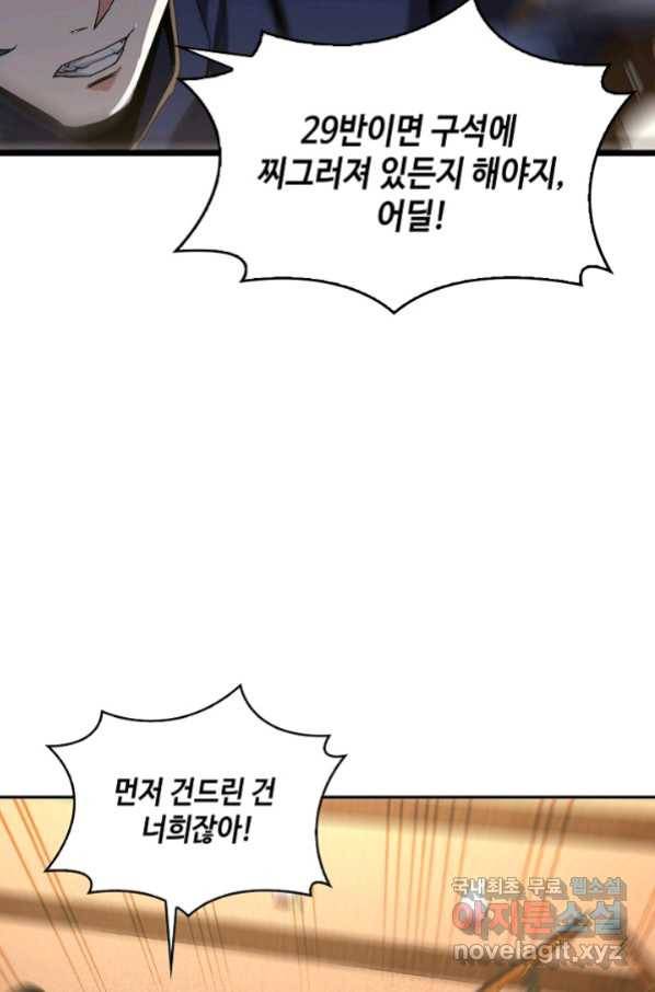 신급으로 레벨업! 13화 23