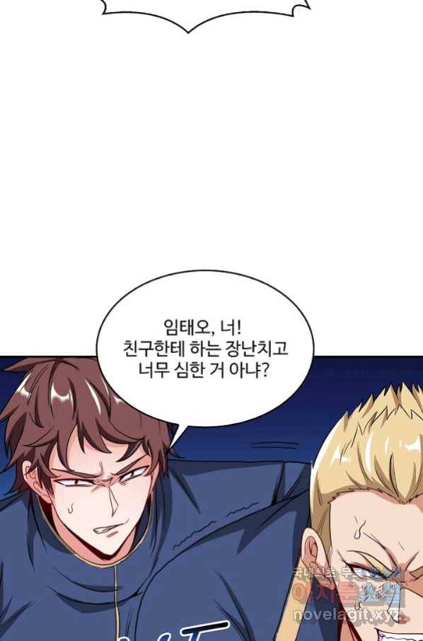 신급으로 레벨업! 13화 25