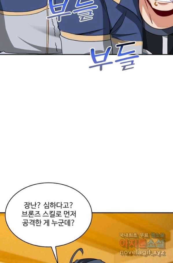 신급으로 레벨업! 13화 26