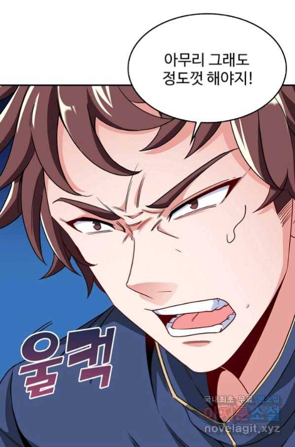 신급으로 레벨업! 13화 28