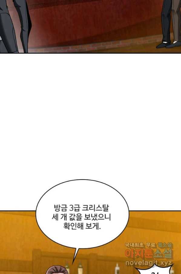신급으로 레벨업! 13화 30