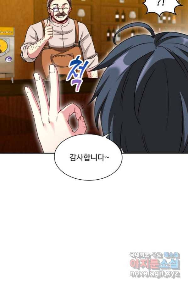 신급으로 레벨업! 13화 31