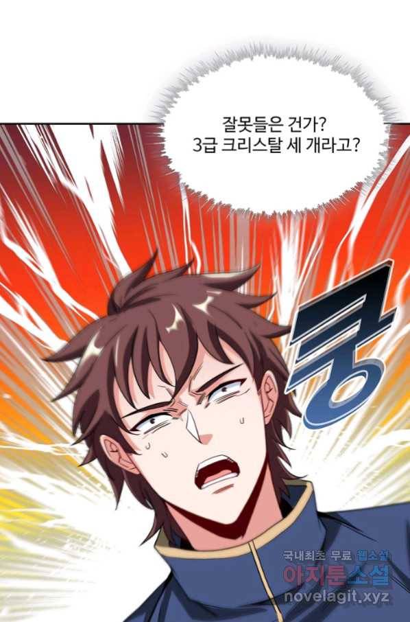 신급으로 레벨업! 13화 32