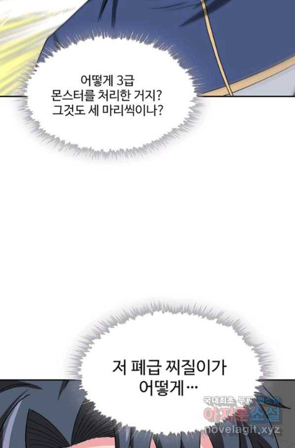 신급으로 레벨업! 13화 33
