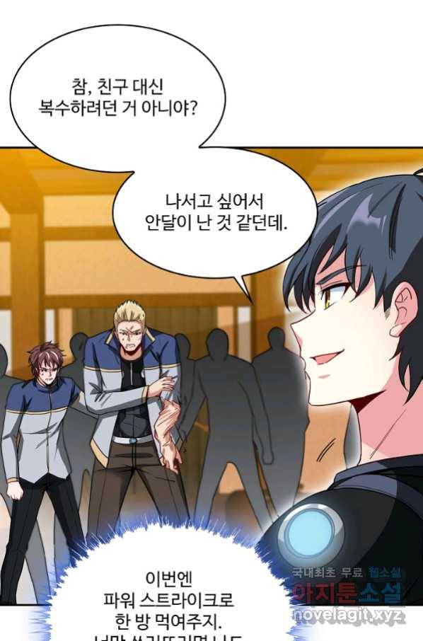 신급으로 레벨업! 13화 35
