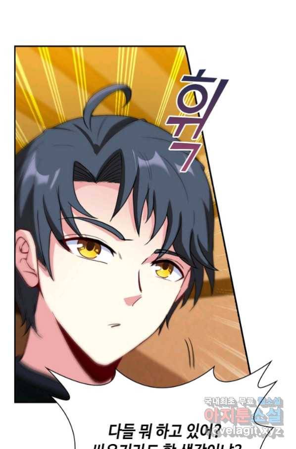 신급으로 레벨업! 13화 38
