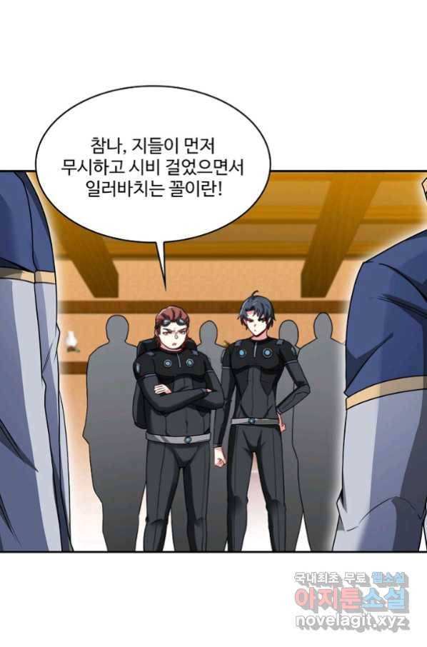 신급으로 레벨업! 13화 43