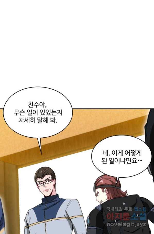 신급으로 레벨업! 13화 44