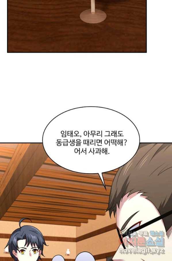 신급으로 레벨업! 13화 47