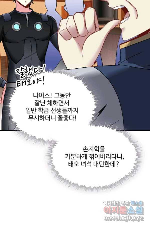 신급으로 레벨업! 13화 48