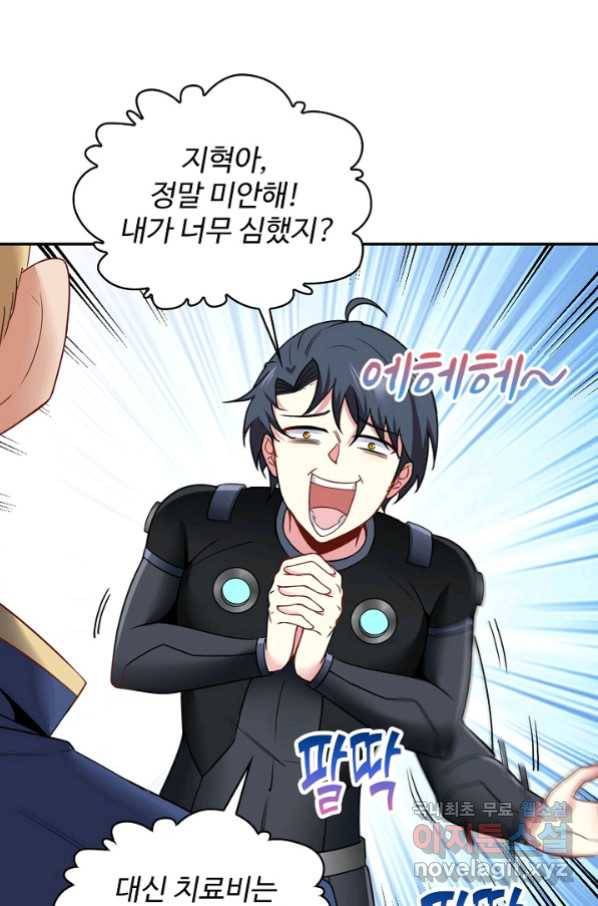 신급으로 레벨업! 13화 49