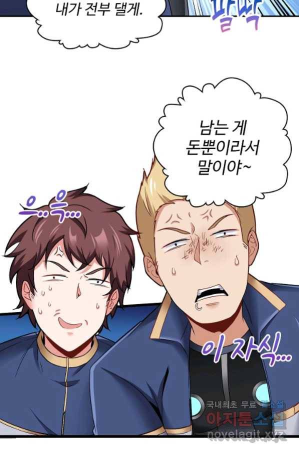 신급으로 레벨업! 13화 50