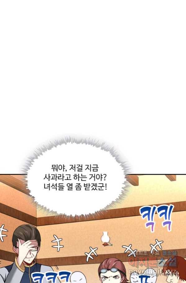 신급으로 레벨업! 13화 51