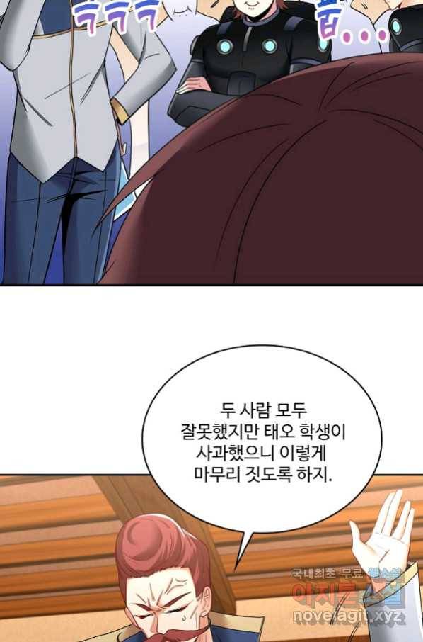 신급으로 레벨업! 13화 52