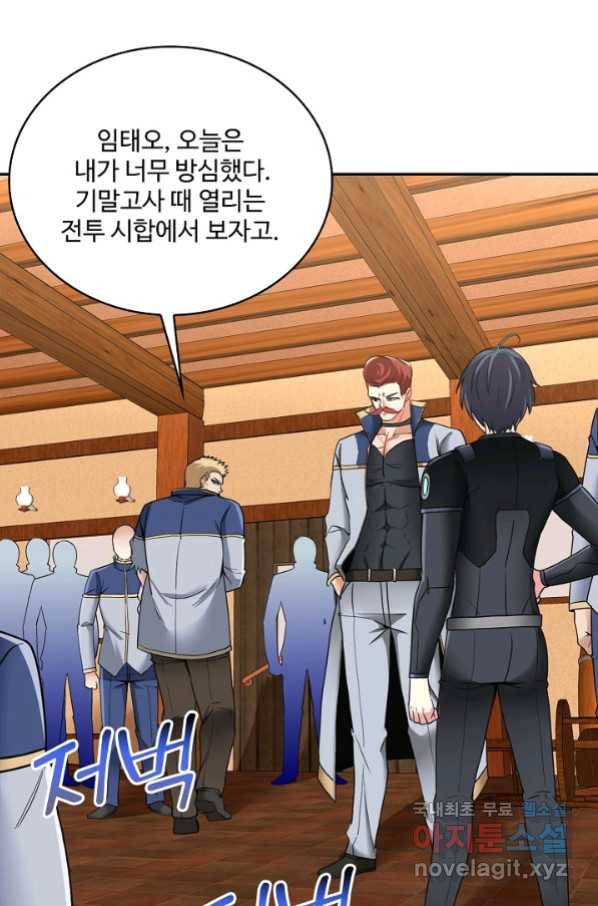 신급으로 레벨업! 13화 54
