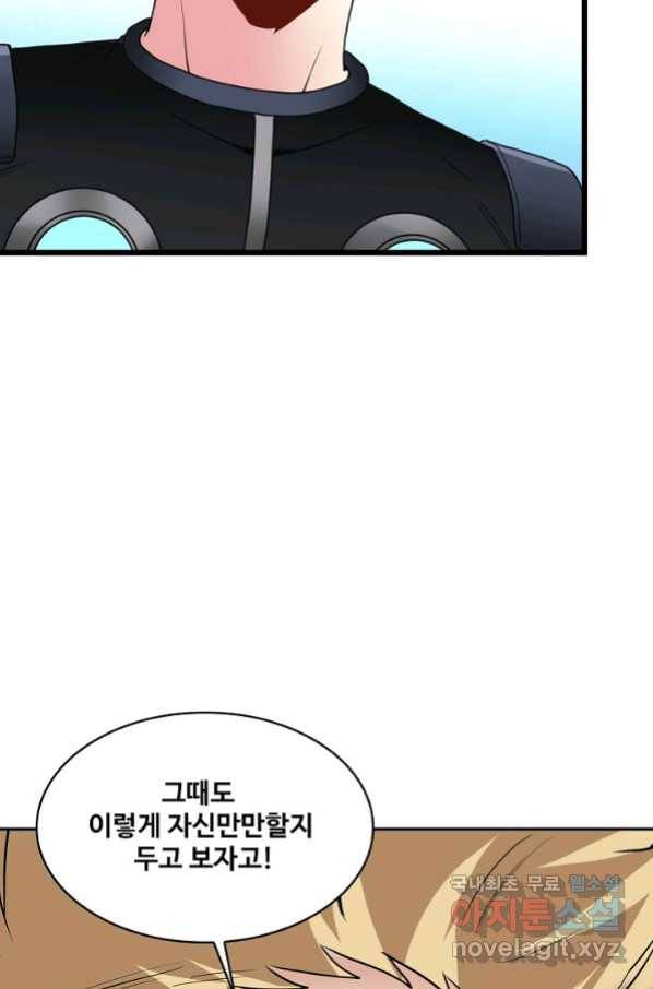 신급으로 레벨업! 13화 56