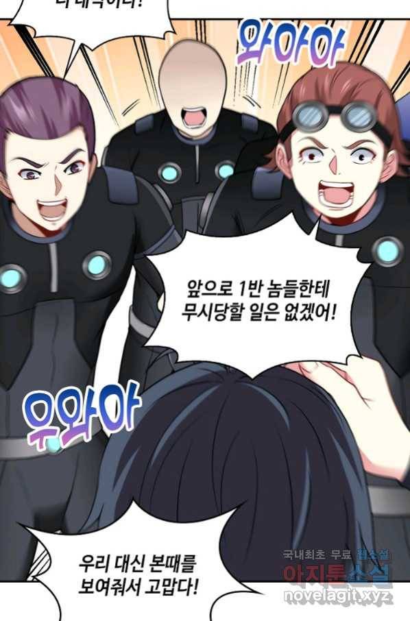 신급으로 레벨업! 13화 60