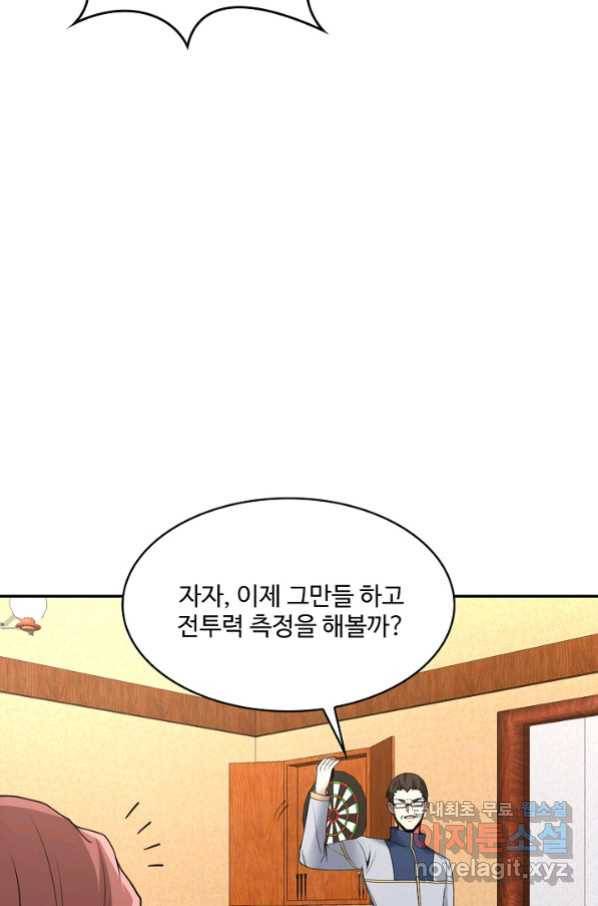 신급으로 레벨업! 13화 61