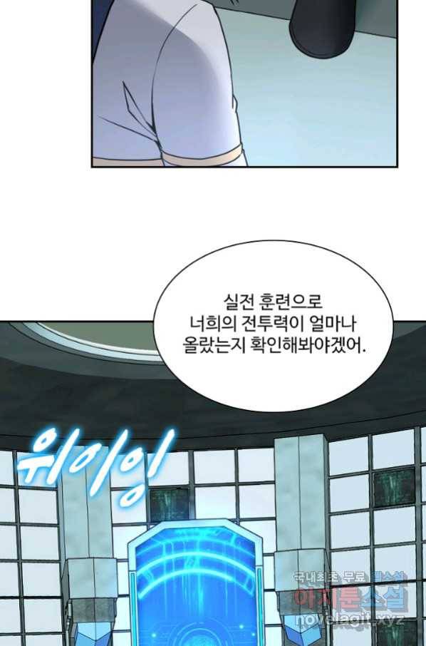 신급으로 레벨업! 13화 63