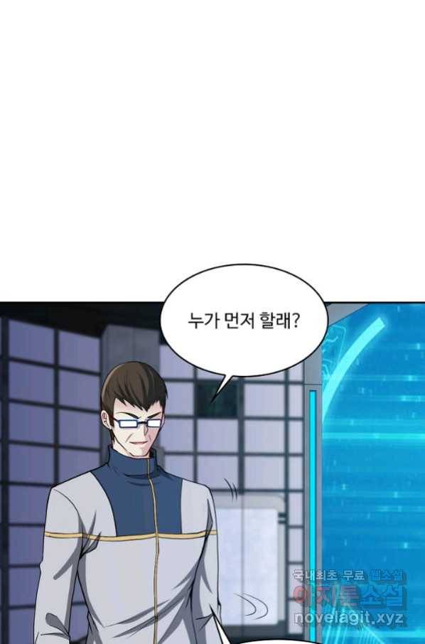 신급으로 레벨업! 13화 65