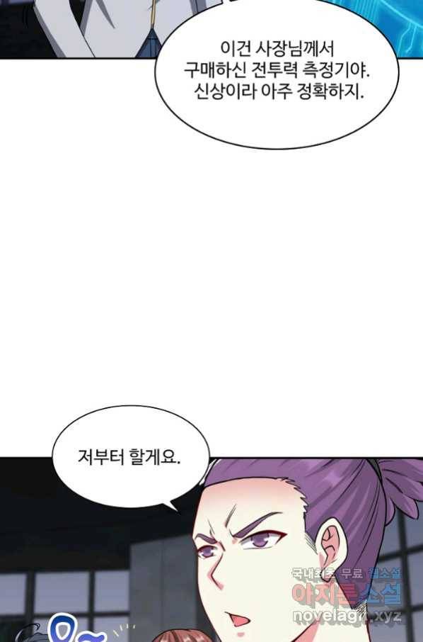 신급으로 레벨업! 13화 66