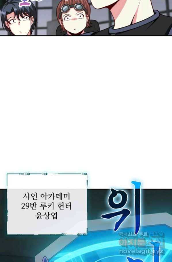 신급으로 레벨업! 13화 67