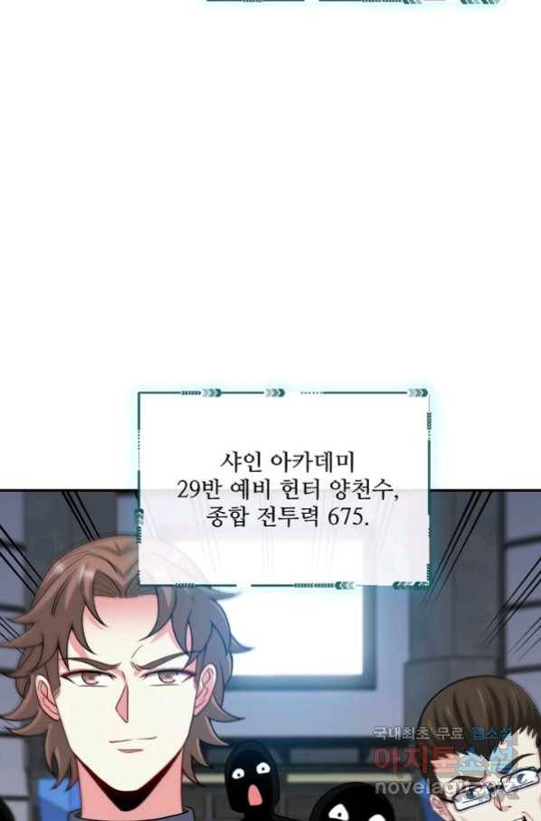 신급으로 레벨업! 13화 71