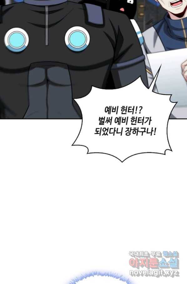 신급으로 레벨업! 13화 72