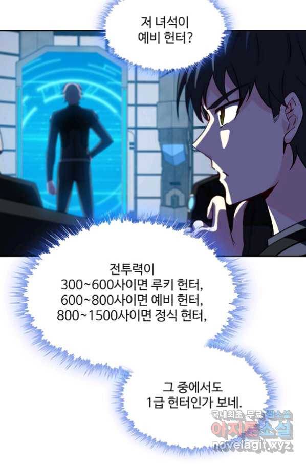 신급으로 레벨업! 13화 73