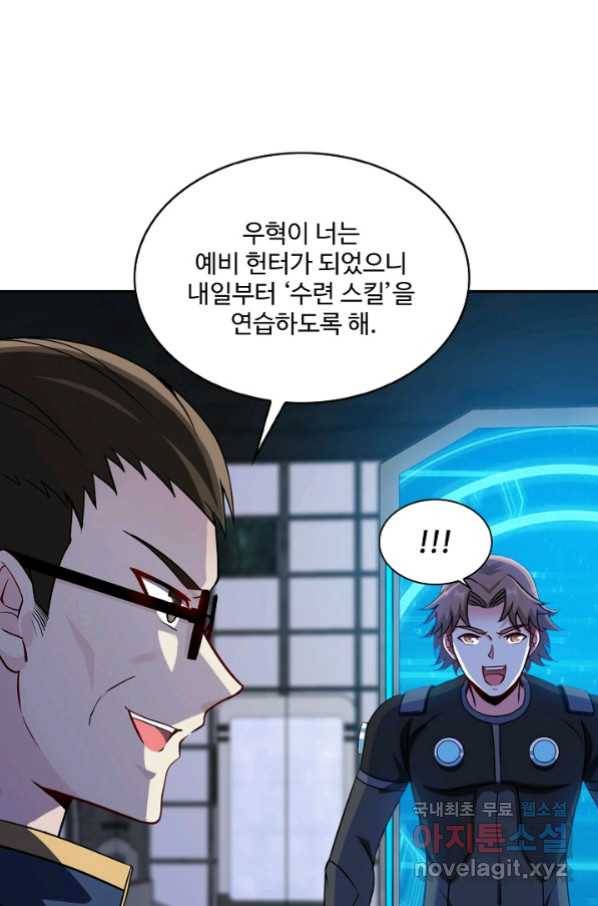 신급으로 레벨업! 13화 74